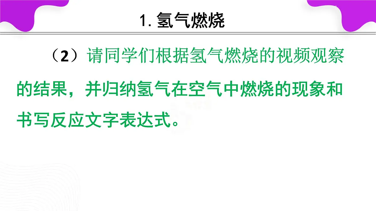 第四单元 课题2水的组成 第1课时课件-2024-2025学年九年级化学人教版(2024)上册第7页