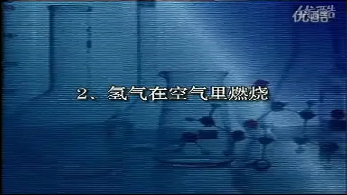 第四单元 课题2水的组成 第1课时课件-2024-2025学年九年级化学人教版(2024)上册第8页