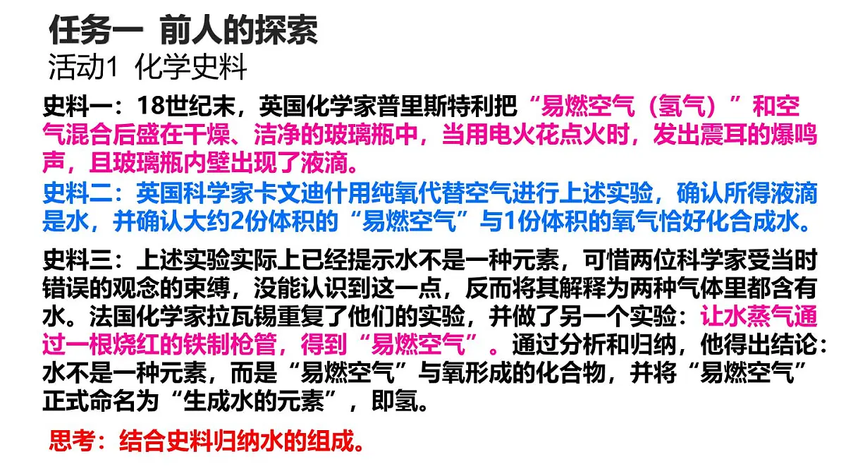 4.2水的组成课件---2024-2025学年九年级化学人教版(2024)上册第5页