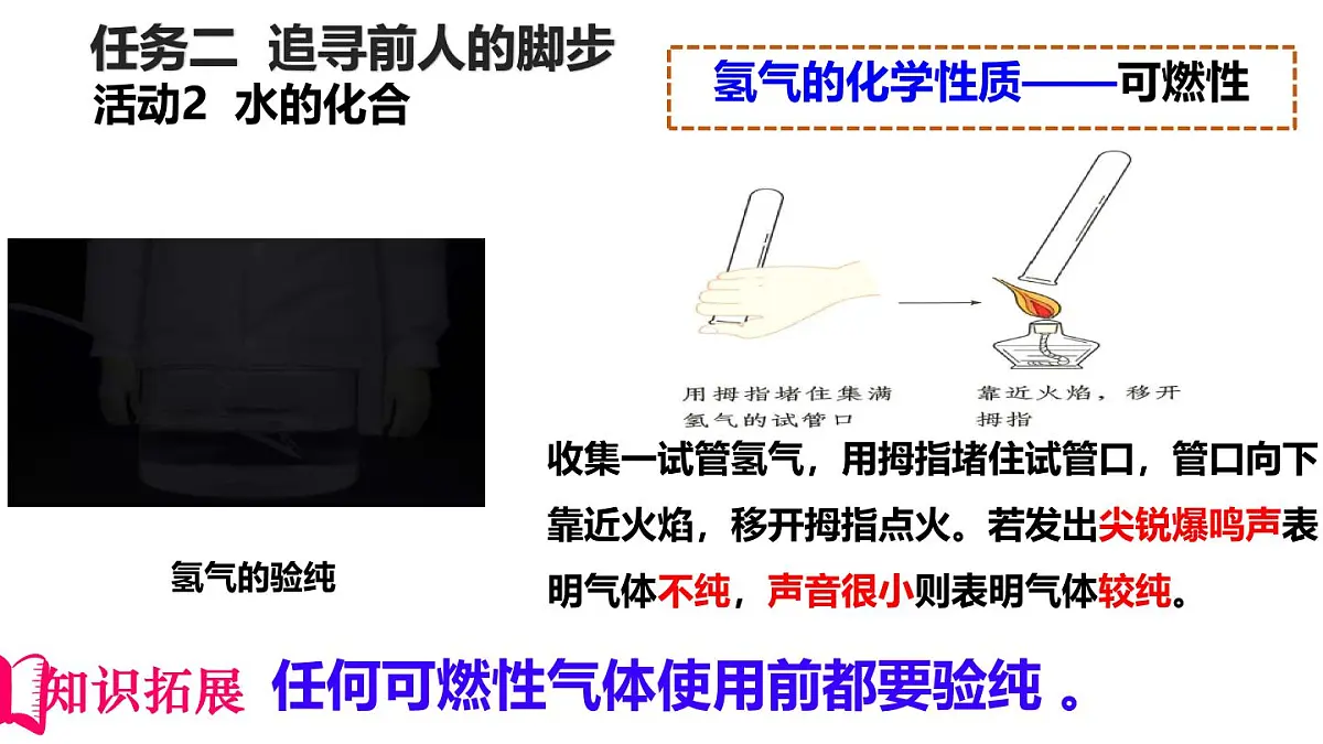 4.2水的组成课件---2024-2025学年九年级化学人教版(2024)上册第7页