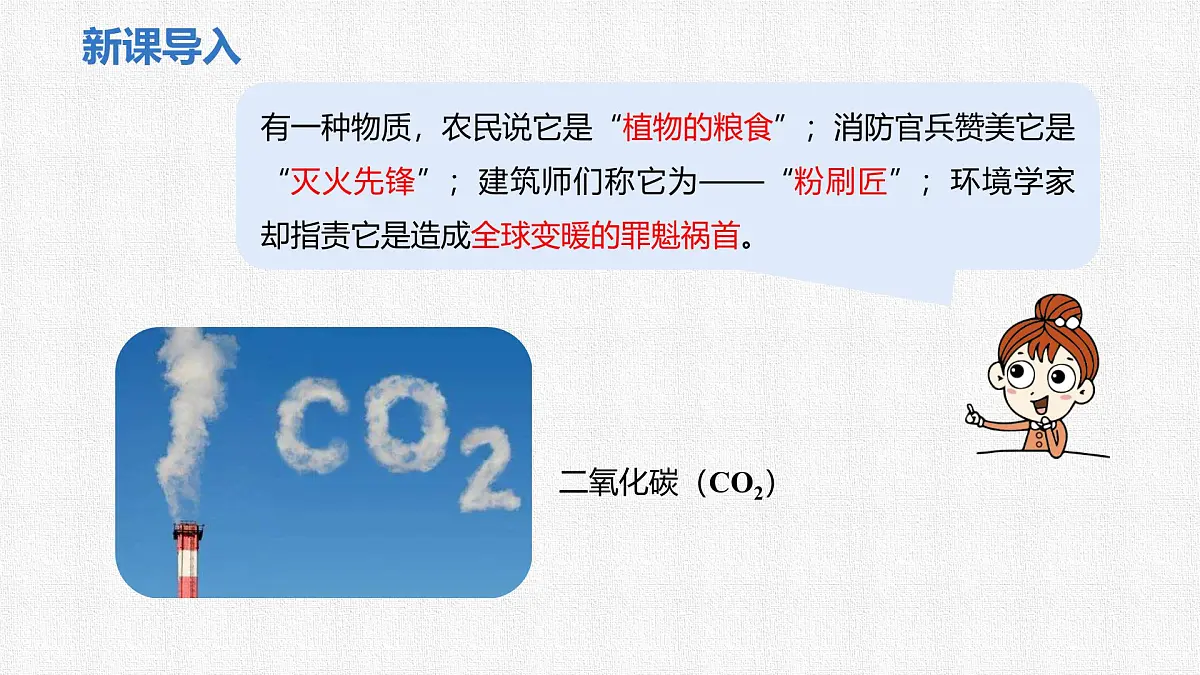 6.2+碳的氧化物(第1课时二氧化碳)课件+---2024--2025学年九年级化学人教版(2024)上册第3页