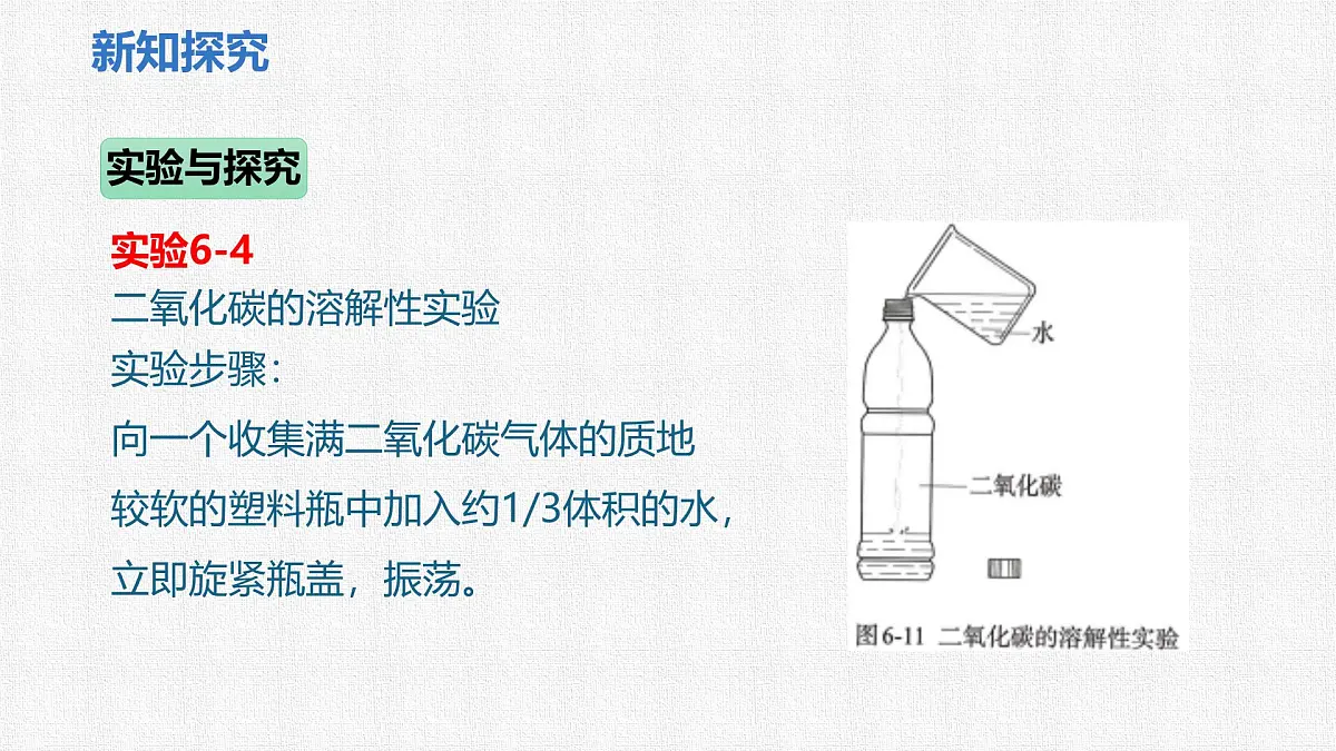 6.2+碳的氧化物(第1课时二氧化碳)课件+---2024--2025学年九年级化学人教版(2024)上册第8页