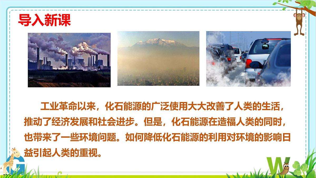 7.2化石能源的合理利用(第2课时)课件-2024-2025学年九年级化学人教版上册第3页