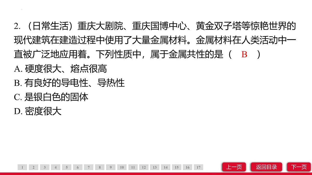 8.1金属材料课件-2024-2025学年九年级化学人教版下册第4页
