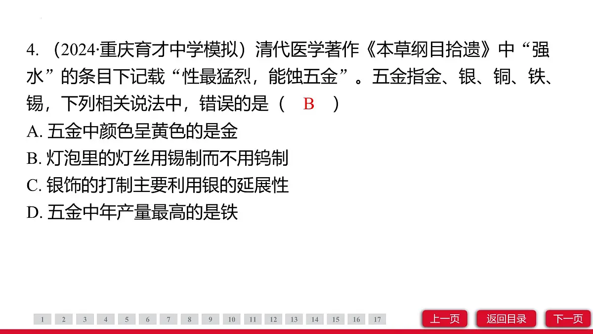 8.1金属材料课件-2024-2025学年九年级化学人教版下册第6页