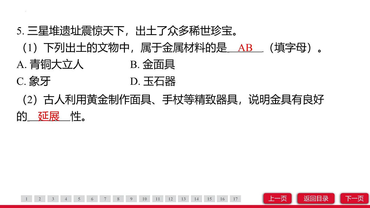 8.1金属材料课件-2024-2025学年九年级化学人教版下册第7页