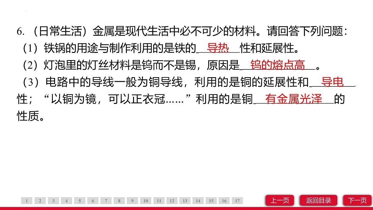 8.1金属材料课件-2024-2025学年九年级化学人教版下册第8页