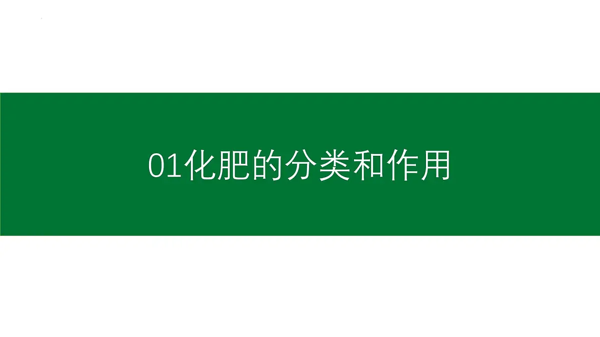 10.3常见的盐(三)课件---2024--2025学年九年级化学人教版(2024)下册第4页