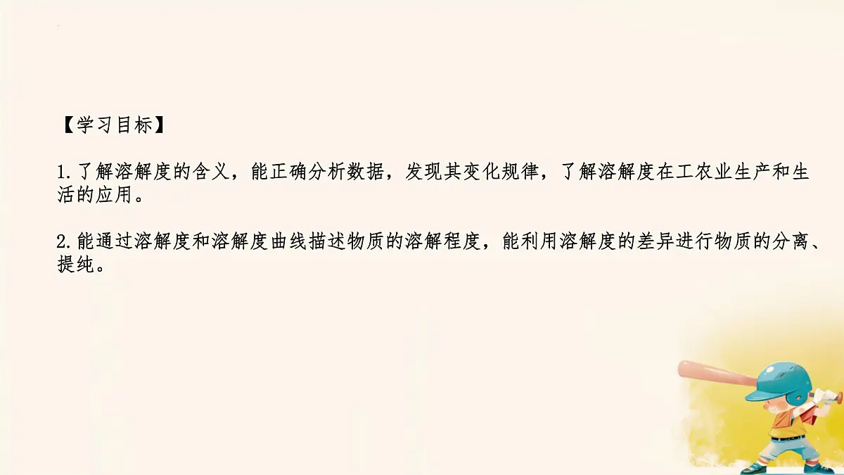 9.2溶解度课件---2024--2025学年九年级化学人教版(2024)下册第3页