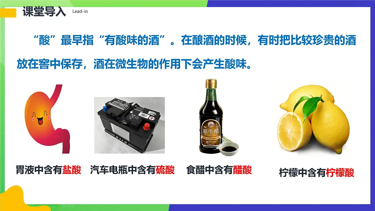 10.2常见的酸和碱(第1课时:常见的酸)课件---2024-2025学年九年级化学人教版(2024)下册第4页