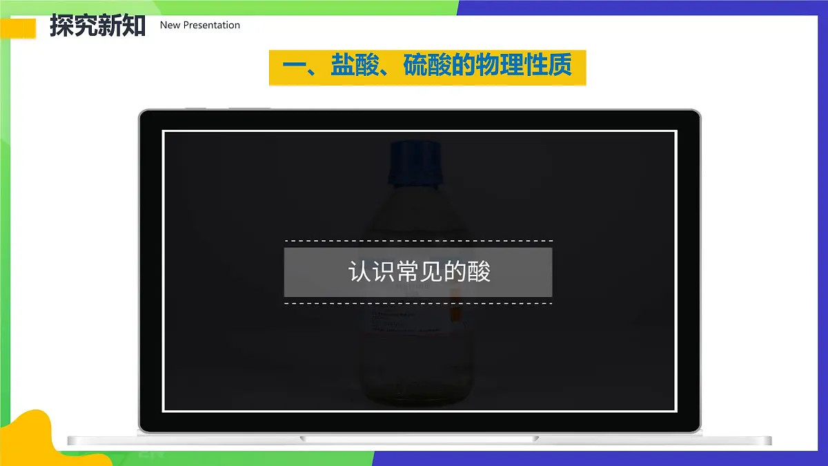 10.2常见的酸和碱(第1课时:常见的酸)课件---2024-2025学年九年级化学人教版(2024)下册第6页