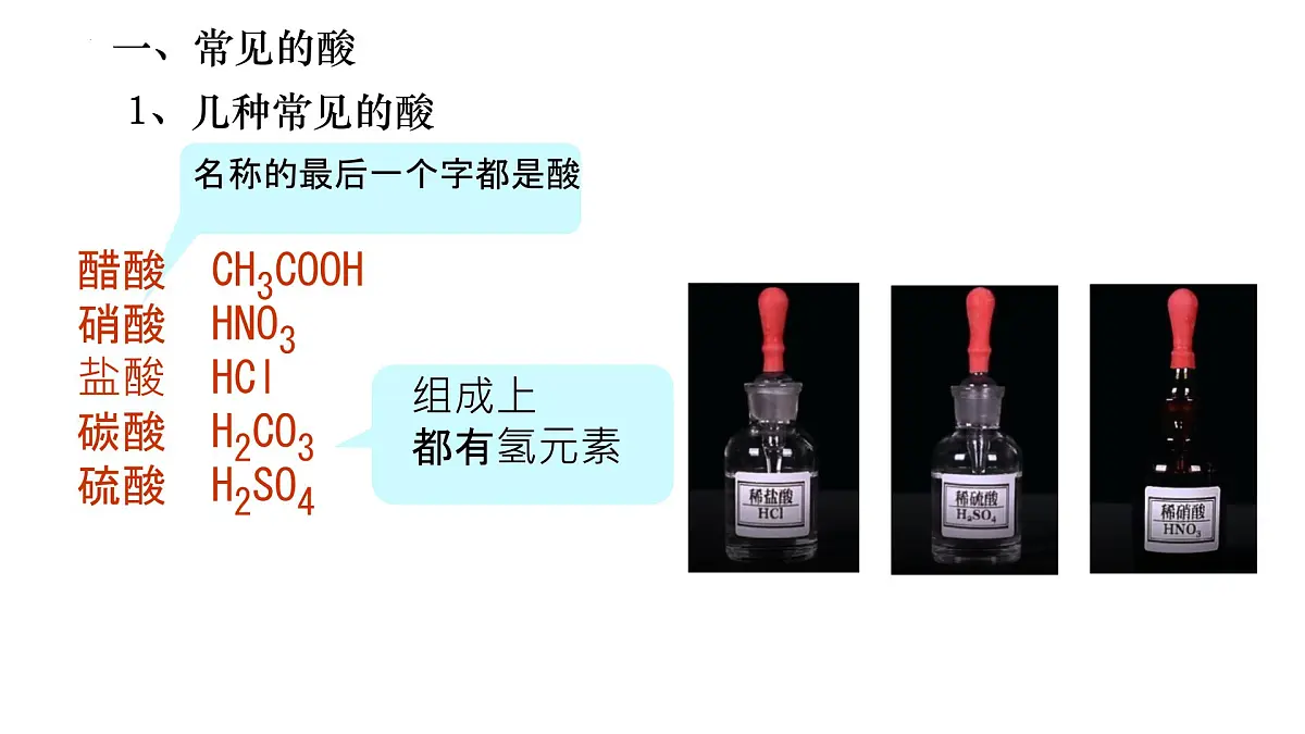 10.2常见的酸和碱(第一课时常见的酸)课件---2024-2025学年九年级化学人教版(2024)下册第3页