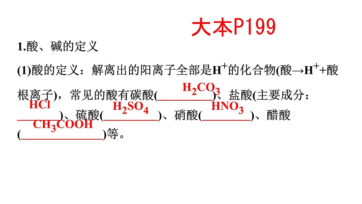 10.2常见的酸和碱(第一课时常见的酸)课件---2024-2025学年九年级化学人教版(2024)下册第4页