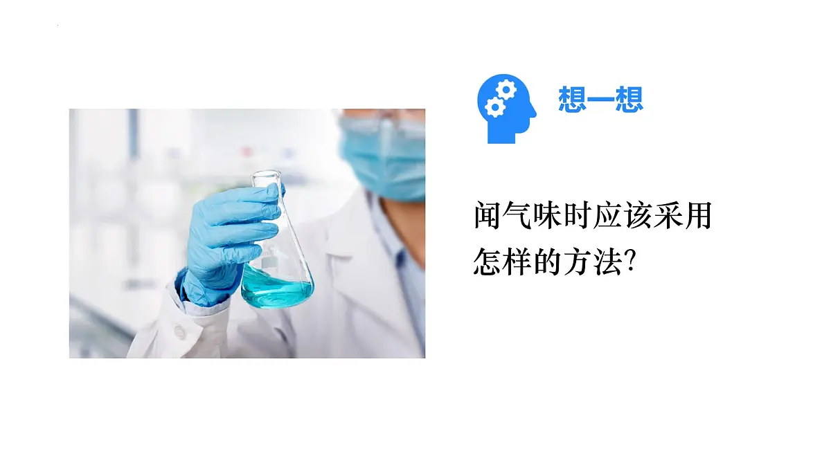 10.2常见的酸和碱(第一课时常见的酸)课件---2024-2025学年九年级化学人教版(2024)下册第7页