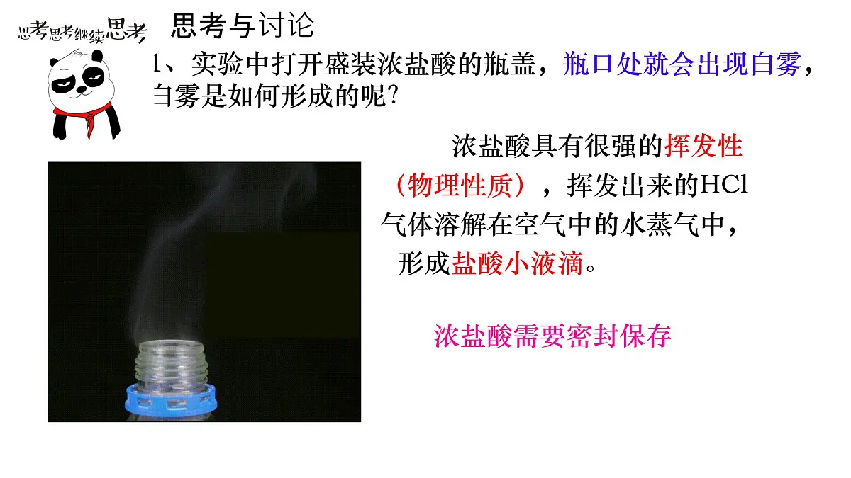 10.2常见的酸和碱(第一课时常见的酸)课件---2024-2025学年九年级化学人教版(2024)下册第8页
