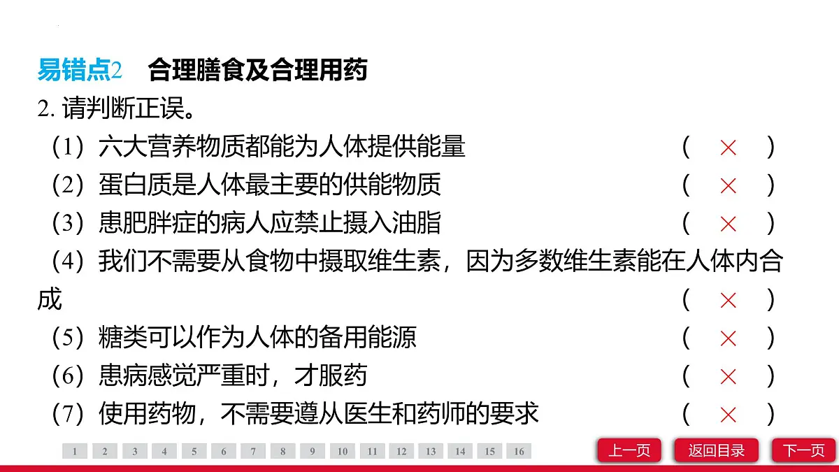 第十一单元化学与社会单元复习课件---2024-2025学年九年级化学人教版(2024)下册第7页