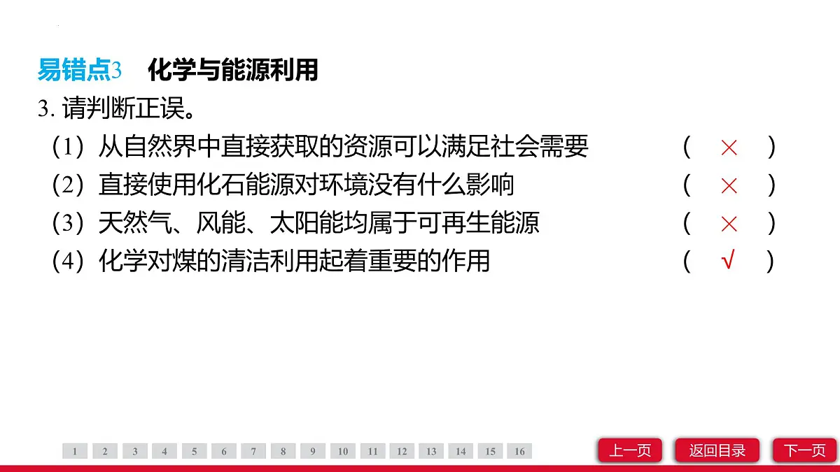 第十一单元化学与社会单元复习课件---2024-2025学年九年级化学人教版(2024)下册第8页