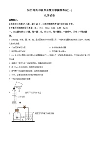 2025年安徽省芜湖市中考一模化学试题(原卷版+解析版)