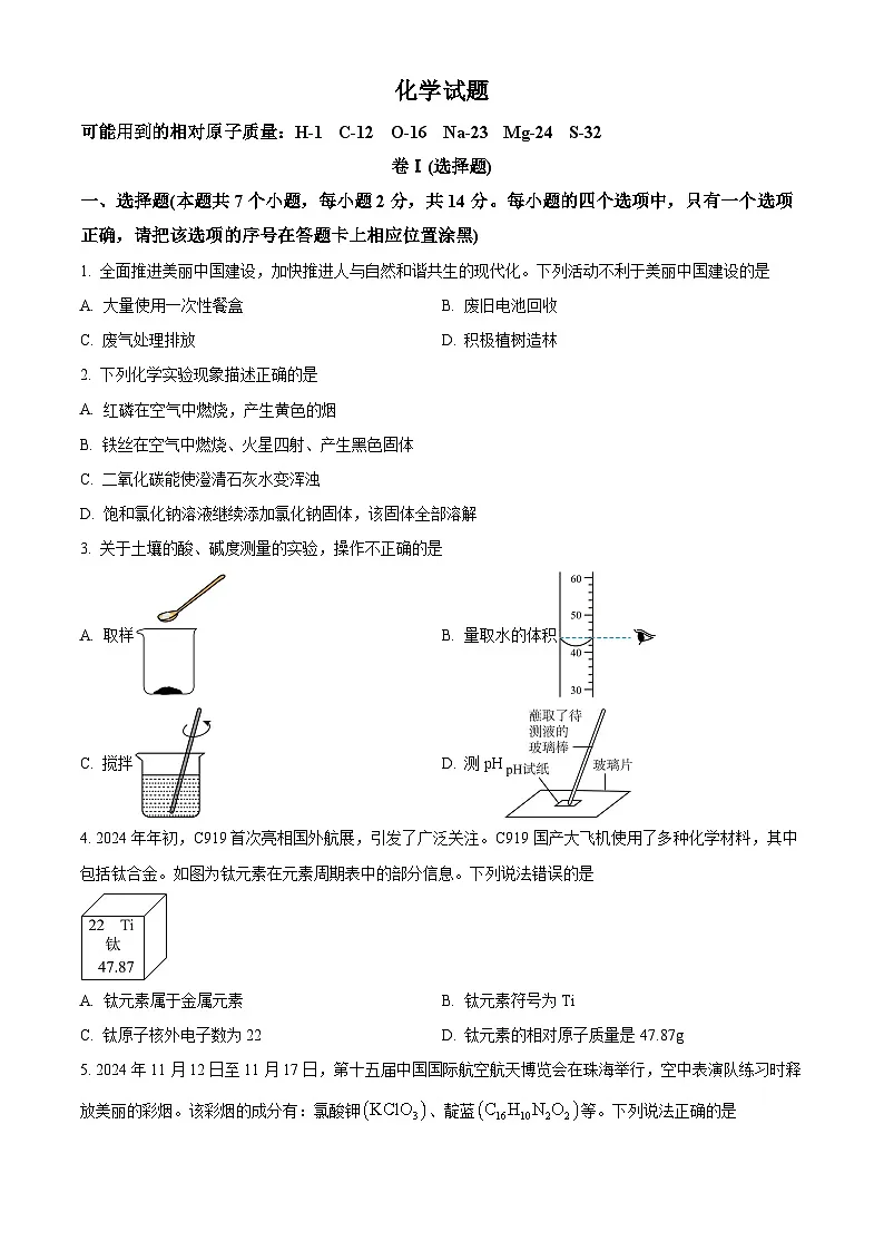 2025年贵州省铜仁市碧江区中考一模化学试题(原卷版+解析版)第1页