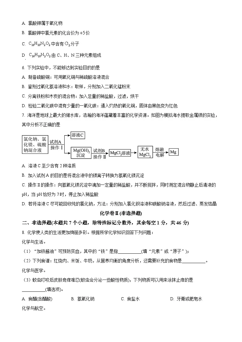 2025年贵州省铜仁市碧江区中考一模化学试题(原卷版+解析版)第2页