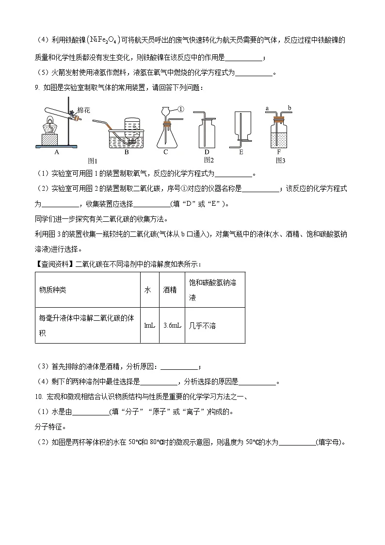 2025年贵州省铜仁市碧江区中考一模化学试题(原卷版+解析版)第3页