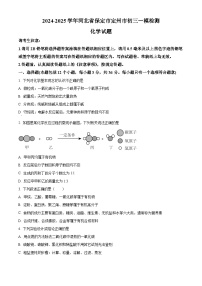 2025年河北省保定市定州市中考一模化学试题（原卷版+解析版）