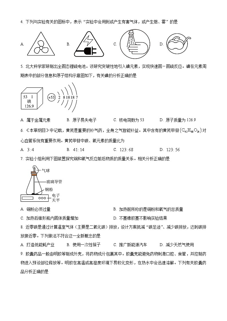 2025年山西省中考模拟百校联考(一)化学试题(原卷版+解析版)第2页