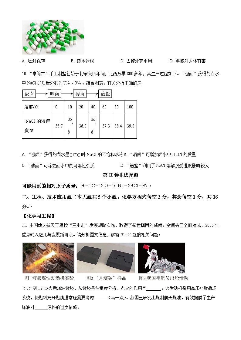 2025年山西省中考模拟百校联考(一)化学试题(原卷版+解析版)第3页