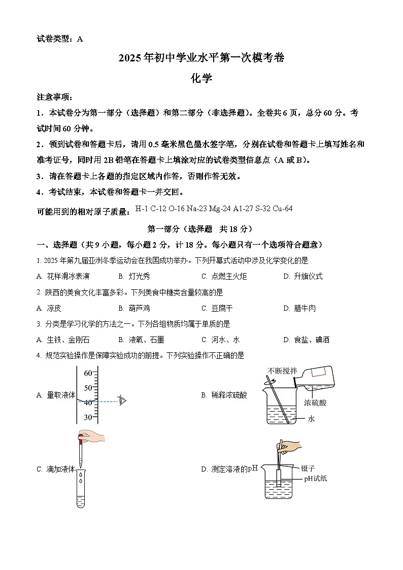 2025年陕西省宝鸡市陈仓区中考一模化学试题(原卷版+解析版)第1页