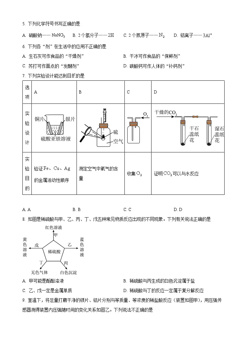 2025年陕西省宝鸡市陈仓区中考一模化学试题(原卷版+解析版)第2页