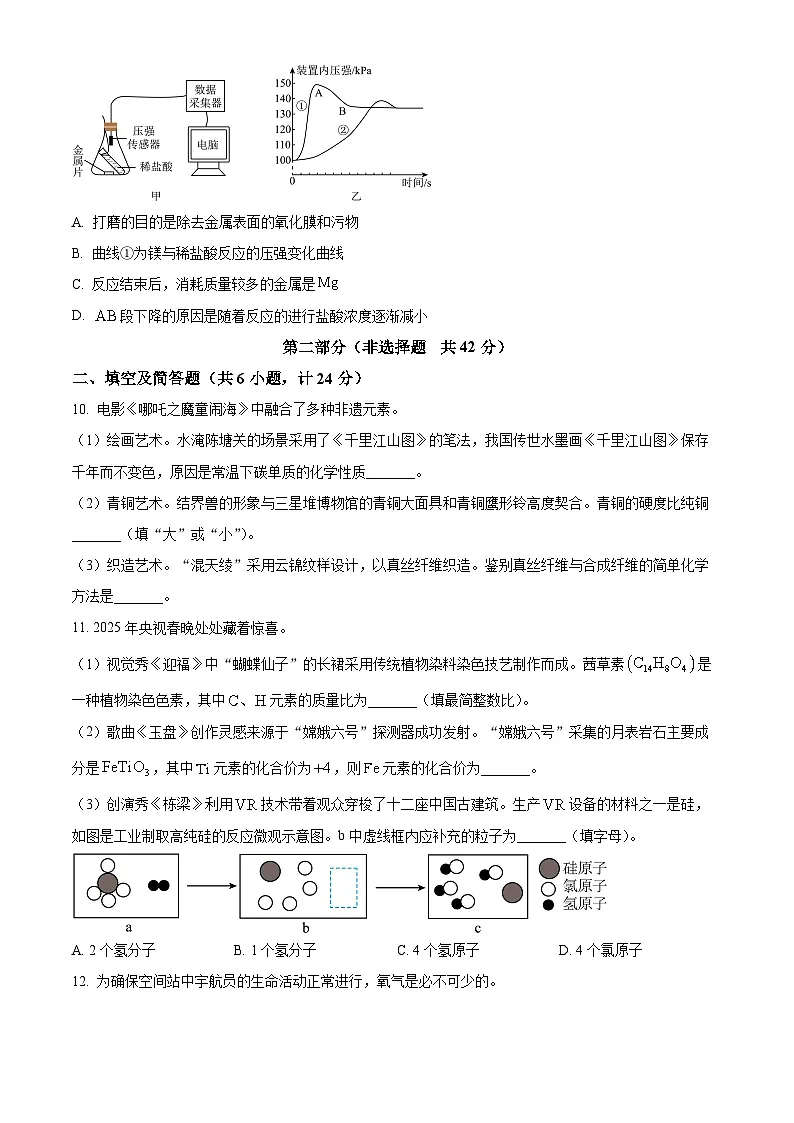 2025年陕西省宝鸡市陈仓区中考一模化学试题(原卷版+解析版)第3页