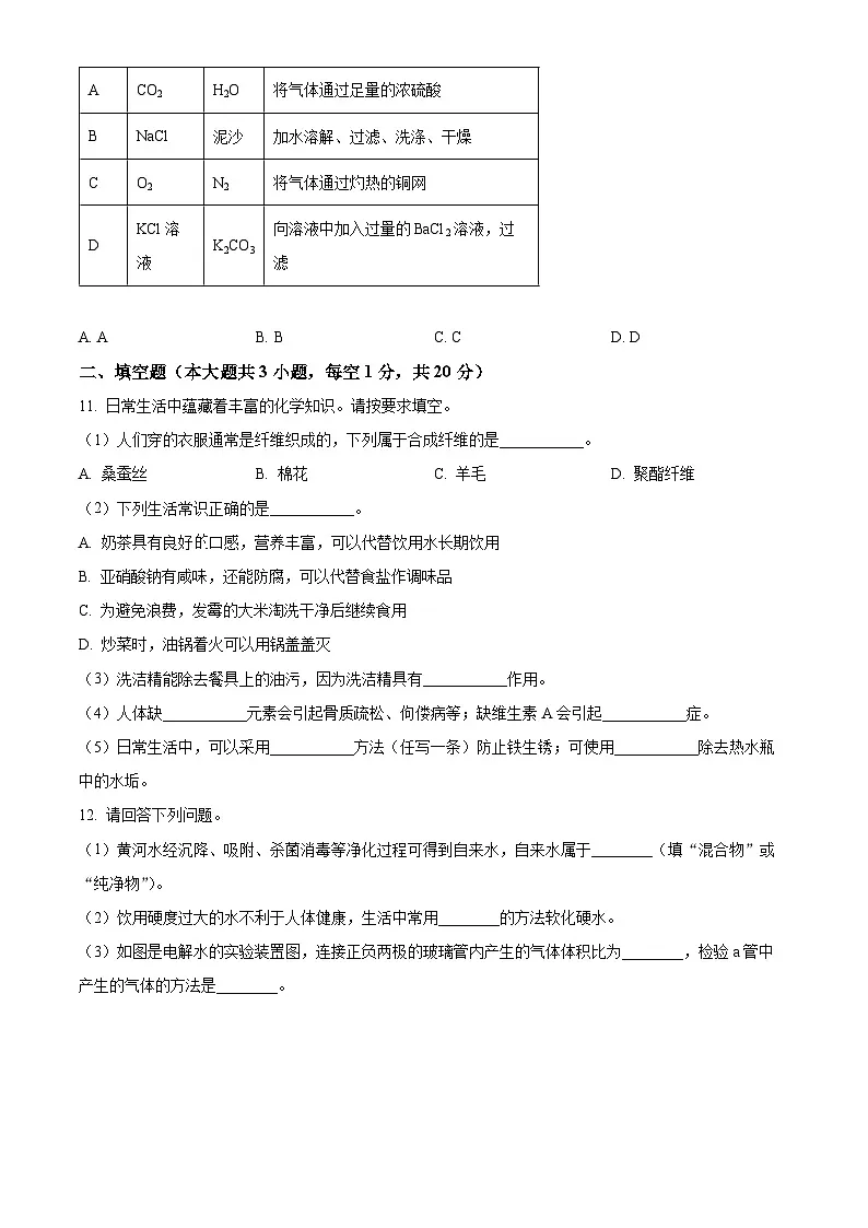 2025年新疆生产建设兵团第一中学中考模拟化学试题(原卷版+解析版)第3页