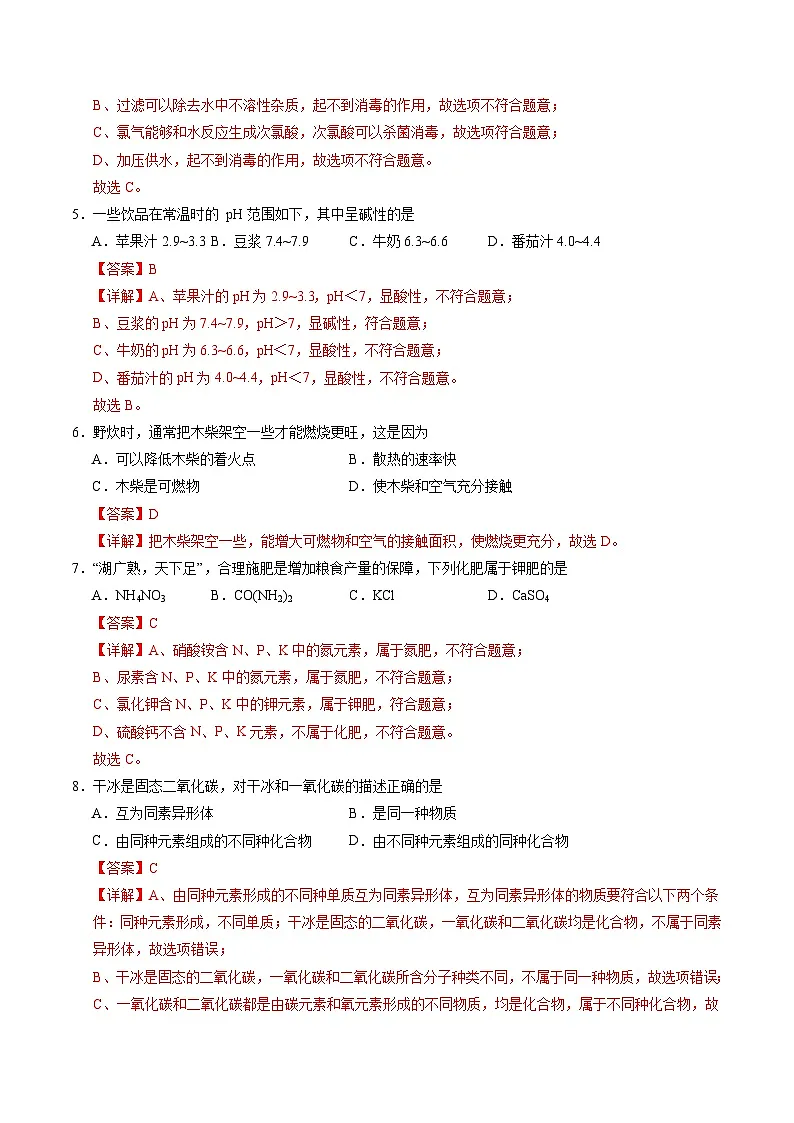 2025年中考第一次模拟考试题:化学(上海卷)(解析版)第2页