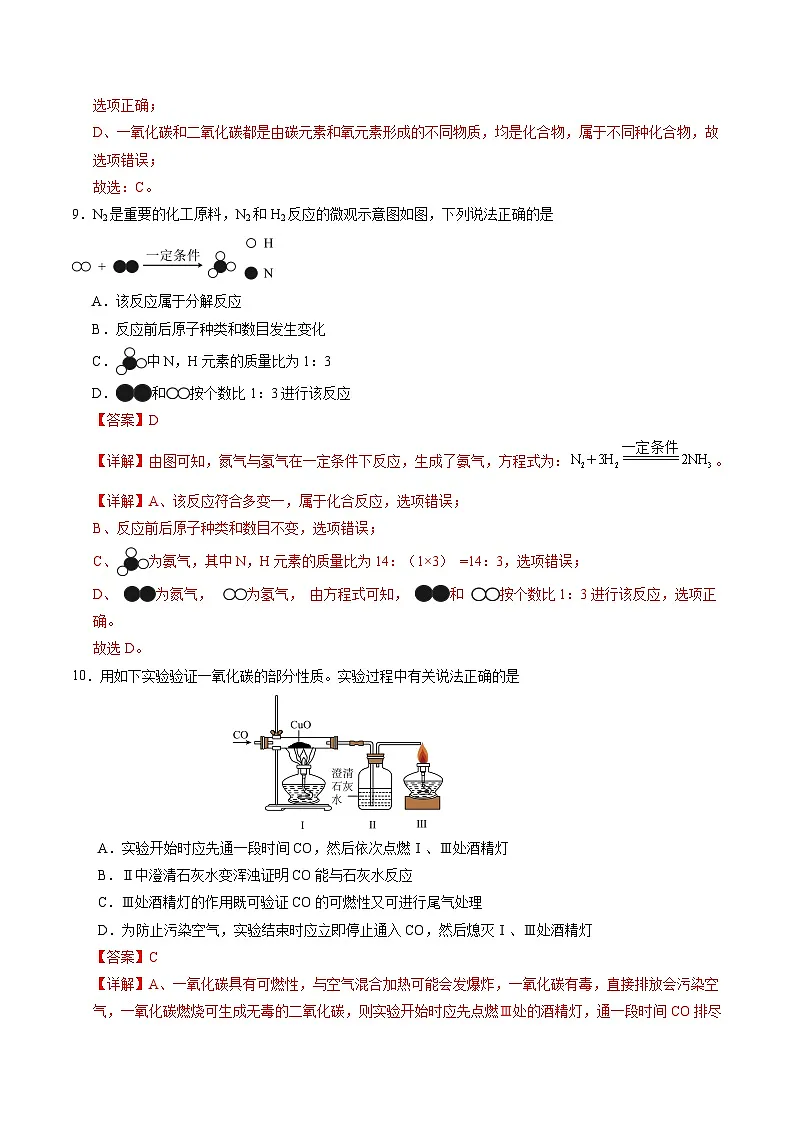 2025年中考第一次模拟考试题:化学(上海卷)(解析版)第3页