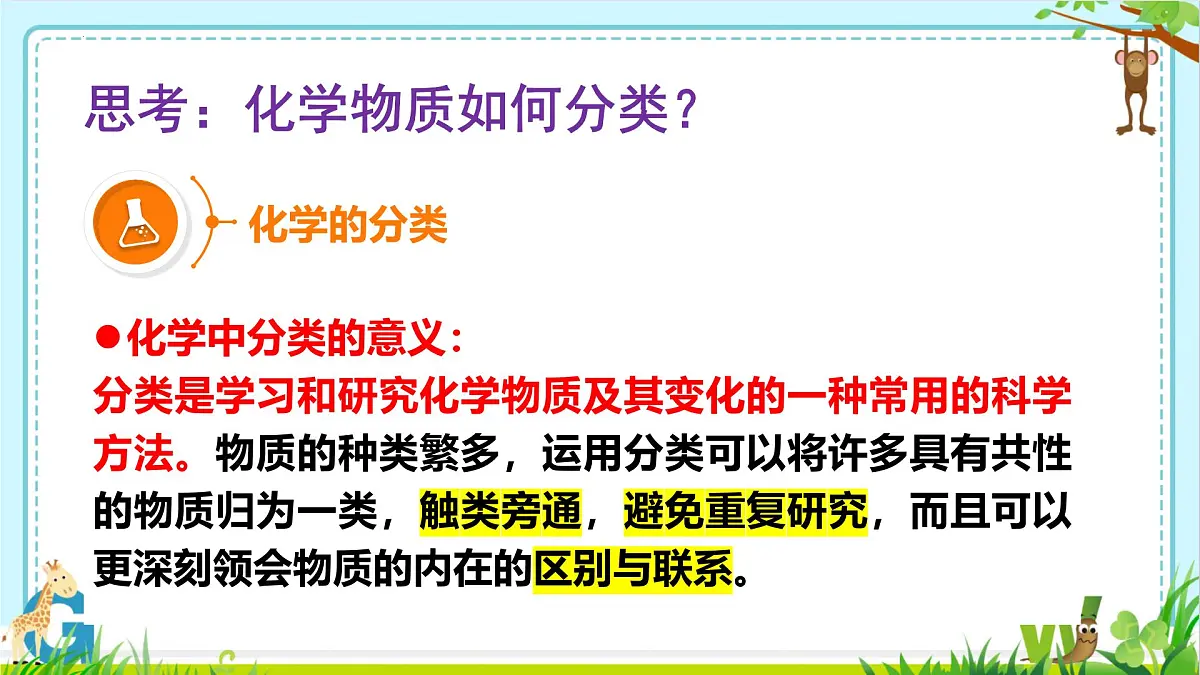2025年盐城中考化学(人教版)总复习-《第二部分+专题1物质的分类》 课件第4页