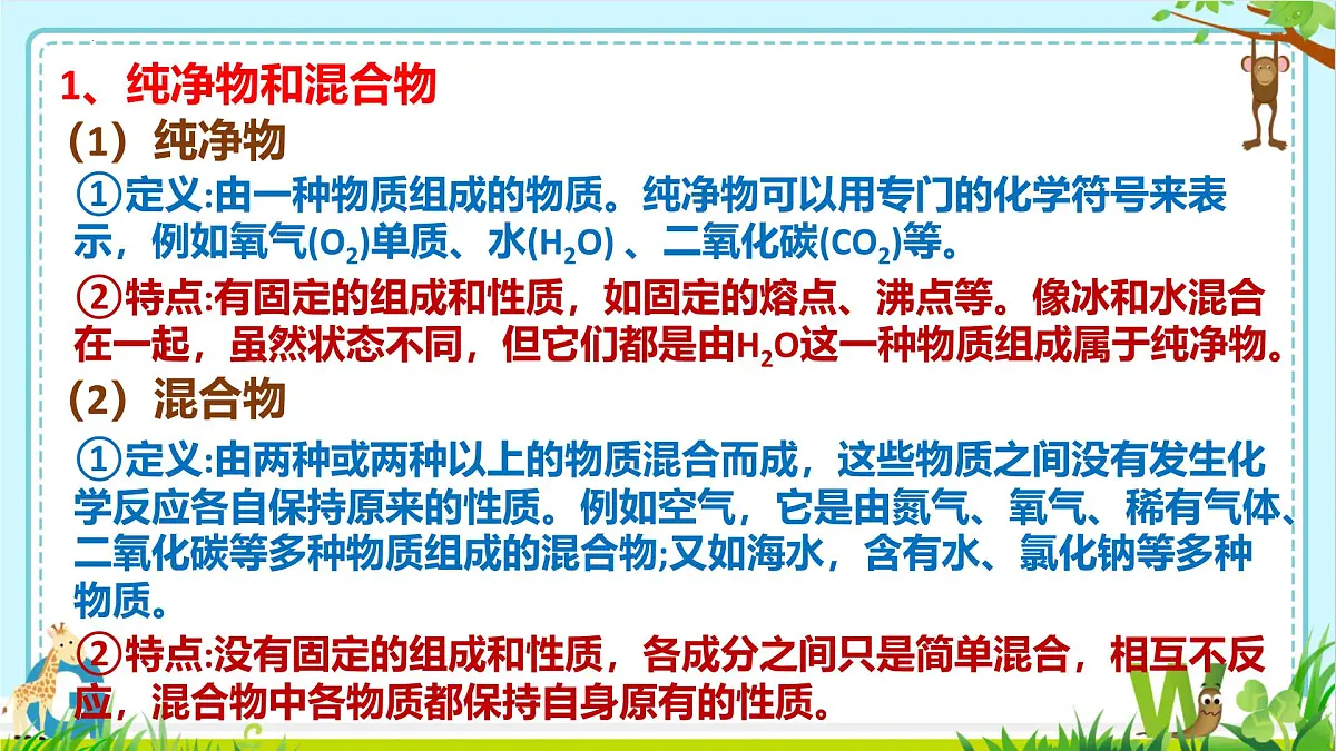 2025年盐城中考化学(人教版)总复习-《第二部分+专题1物质的分类》 课件第7页