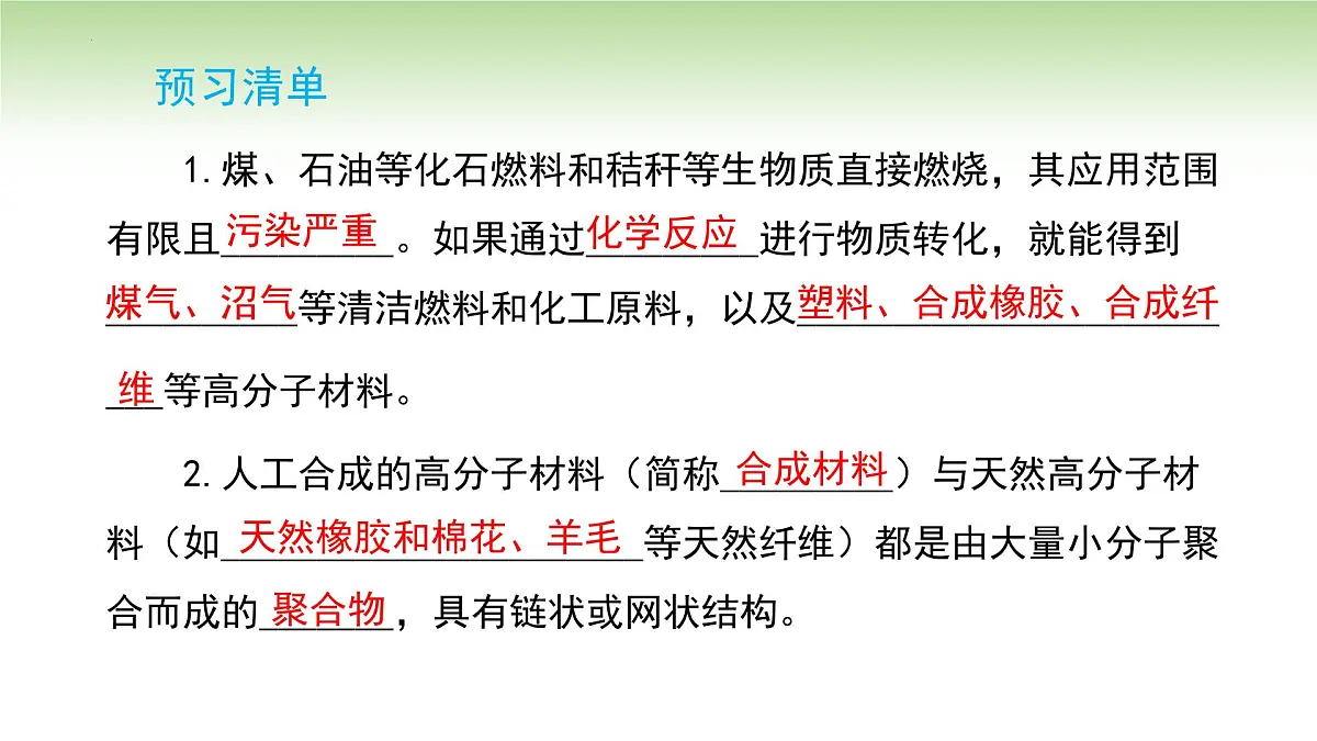 第十一单元 课题2 化学与可持续发展课件-2024-2025学年九年级化学人教版(2024)下册第2页