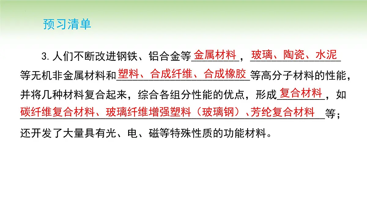 第十一单元 课题2 化学与可持续发展课件-2024-2025学年九年级化学人教版(2024)下册第3页