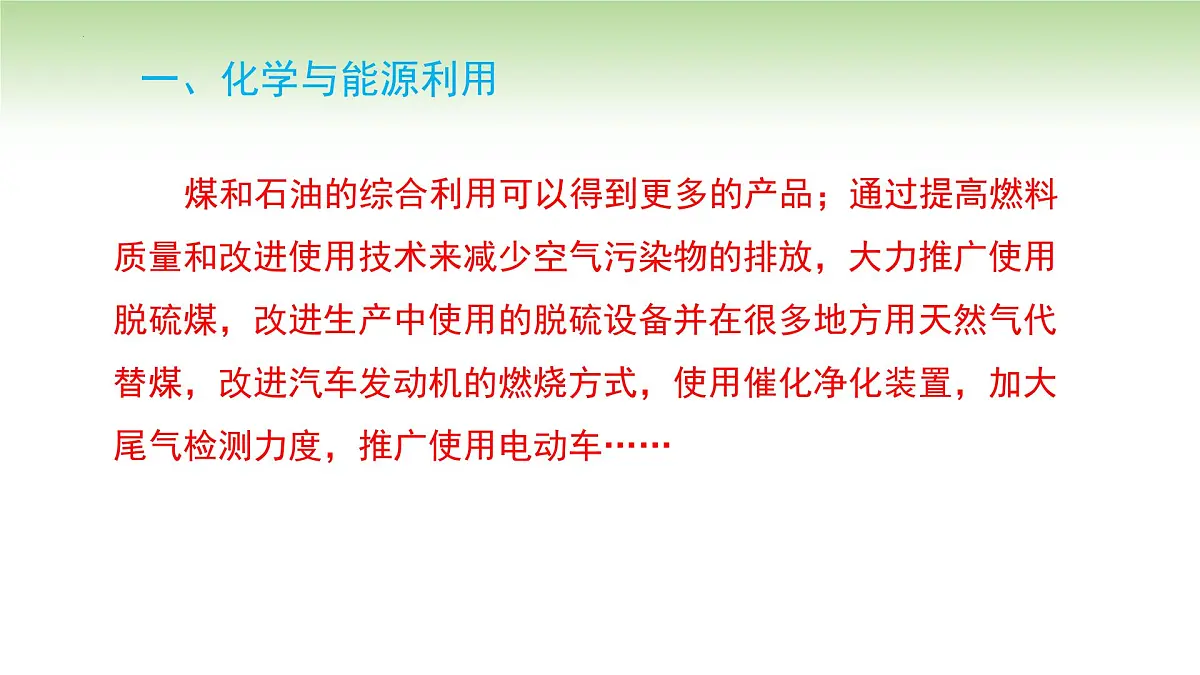 第十一单元 课题2 化学与可持续发展课件-2024-2025学年九年级化学人教版(2024)下册第5页