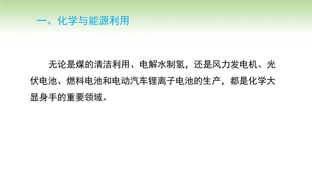 第十一单元 课题2 化学与可持续发展课件-2024-2025学年九年级化学人教版(2024)下册第7页