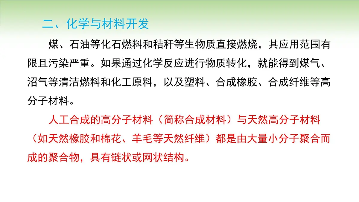 第十一单元 课题2 化学与可持续发展课件-2024-2025学年九年级化学人教版(2024)下册第8页