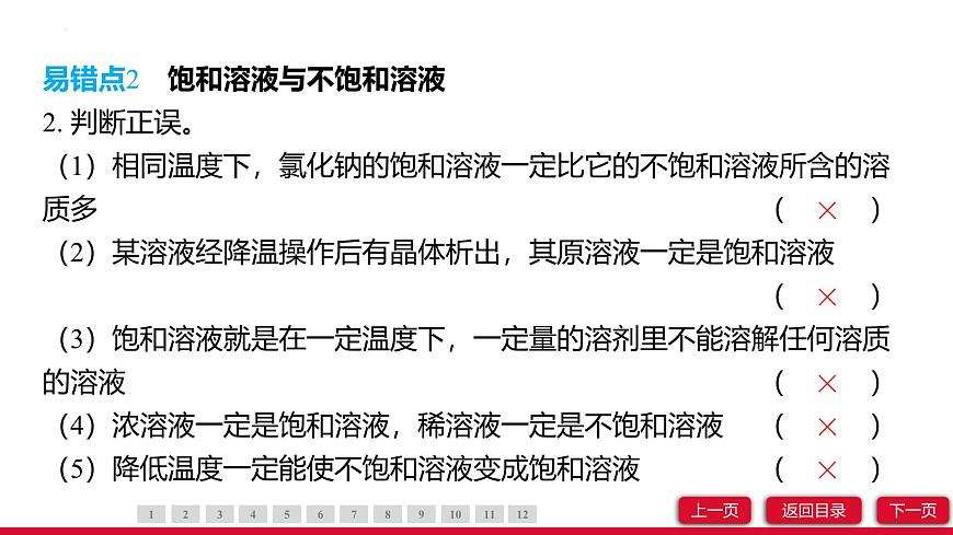 第九單元溶液單元復習課件---2024-2025學年九年級化學人教版（2024）下冊第8頁