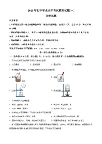 2025年陕西省西安市新城区初中学业水平模拟考试化学试题（原卷版+解析版）