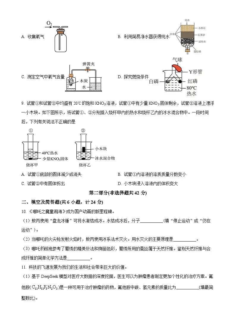 2025年陕西省西安市新城区初中学业水平模拟考试化学试题(原卷版+解析版)第3页