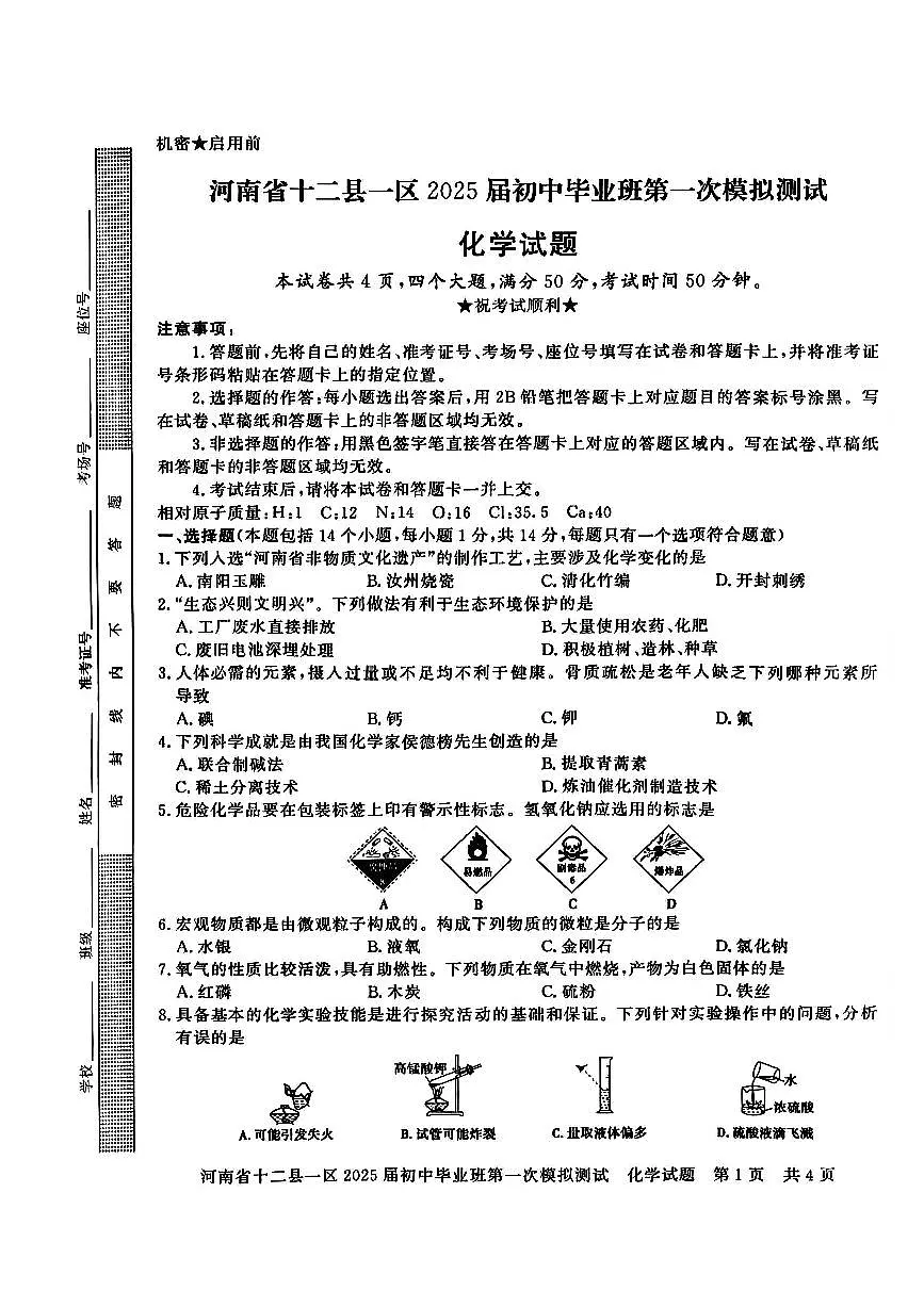2025年河南省信阳市中考一模化学试卷及答案第1页