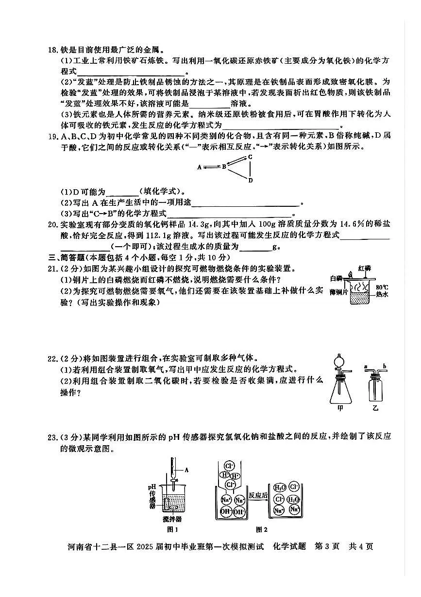 2025年河南省信阳市中考一模化学试卷及答案第3页