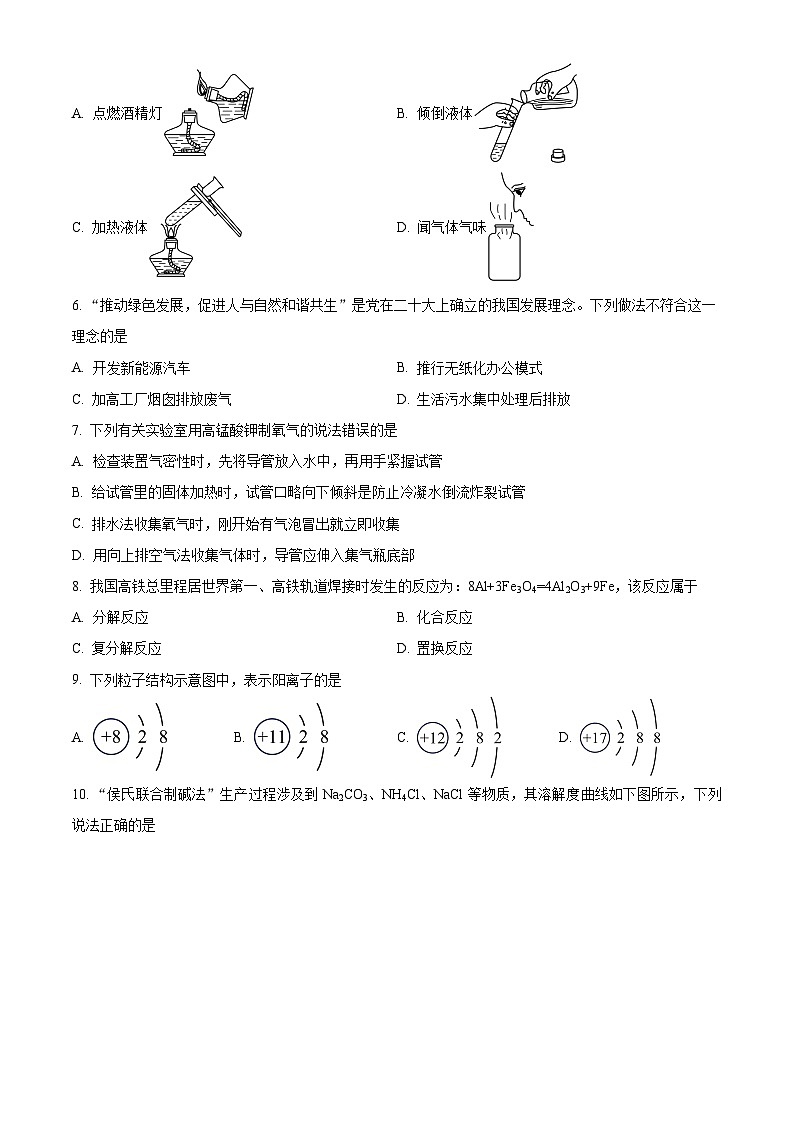 2025年辽宁省大连市中考一模化学试题(原卷版+解析版)第2页