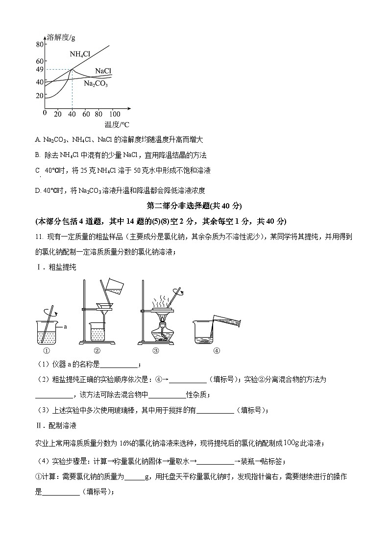 2025年辽宁省大连市中考一模化学试题(原卷版+解析版)第3页