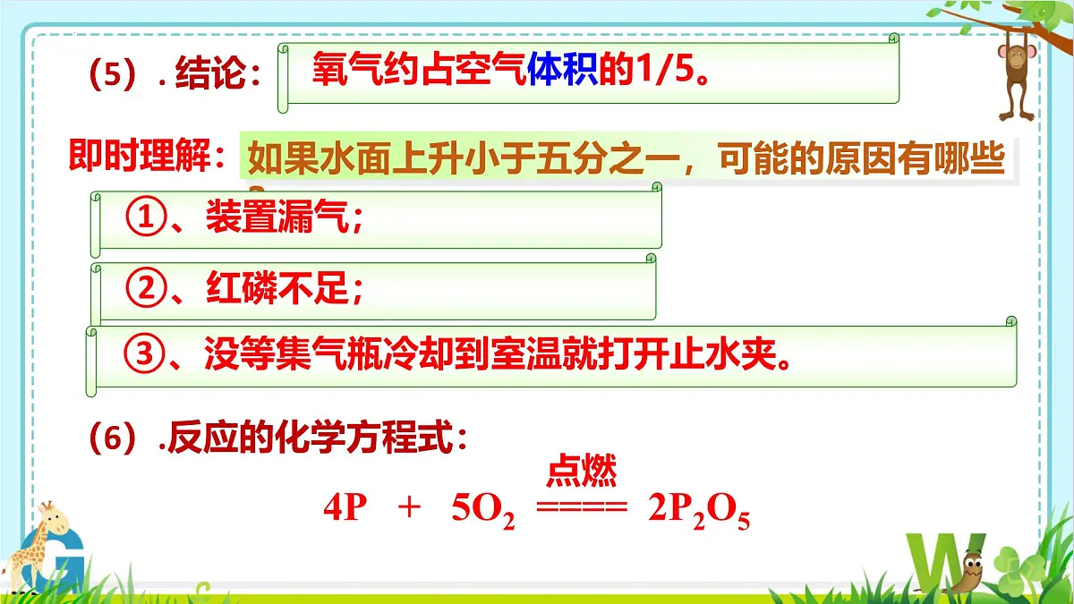 第二单元 空气和氧气课件-2025年盐城中考化学复习(人教版2024)第6页