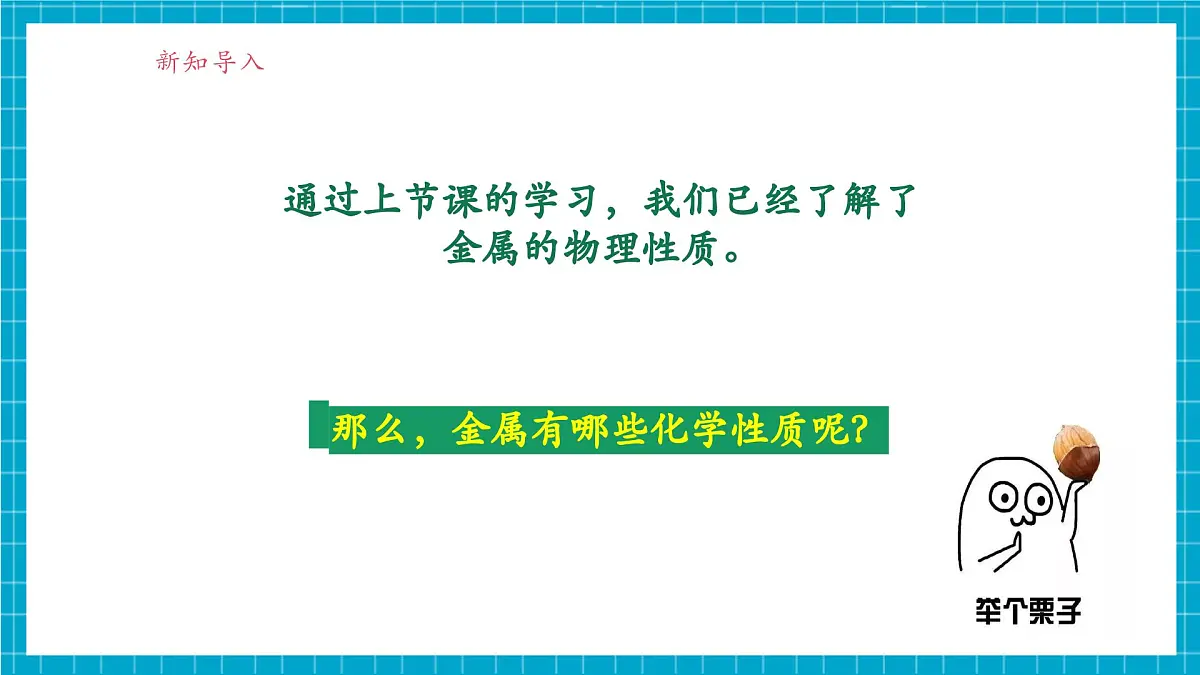 6.2《金属的化学性质》课件(共41张PPT内嵌视频)第4页